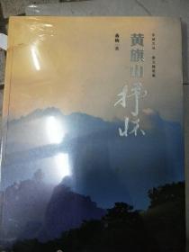 黄旗山抒怀 东城文丛 ..