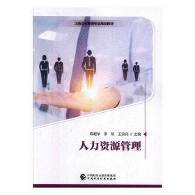 人力資源管理