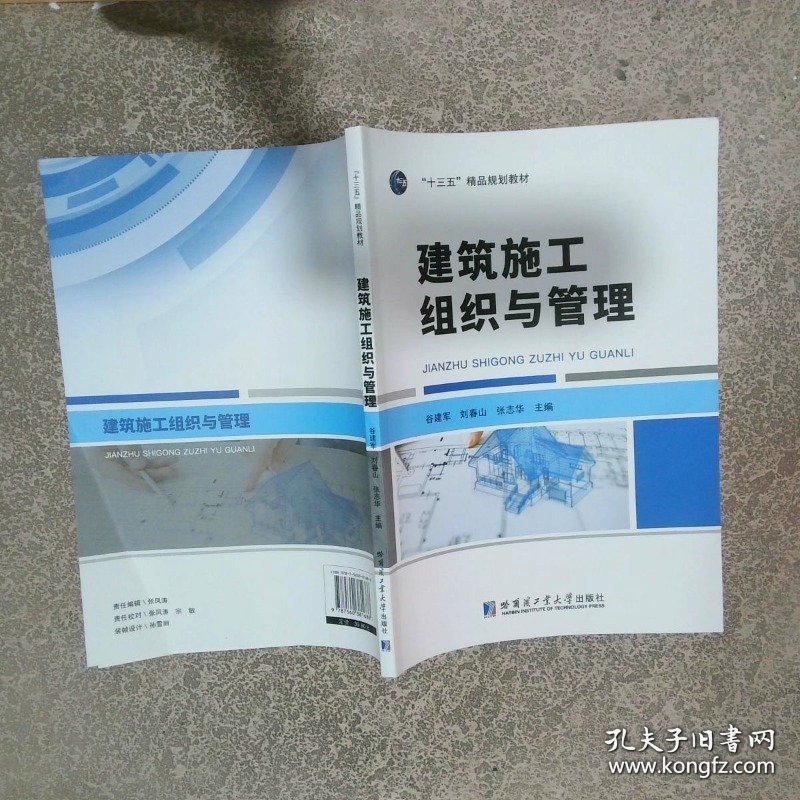 建筑施工组织与管理