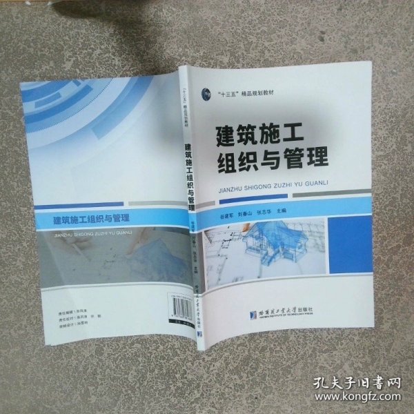 建筑施工组织与管理