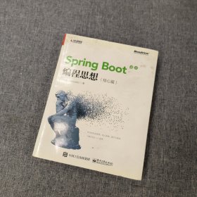 Spring Boot编程思想（核心篇）