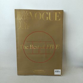 服饰与美容VOGUE /杂志