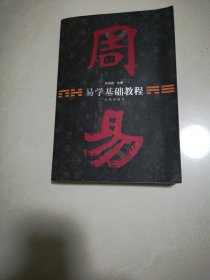 易学基础教程