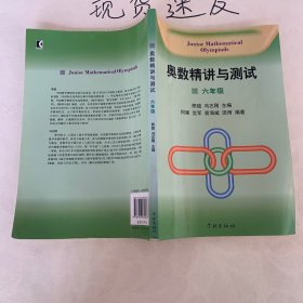 奥数精讲与测试（6年级）无笔迹