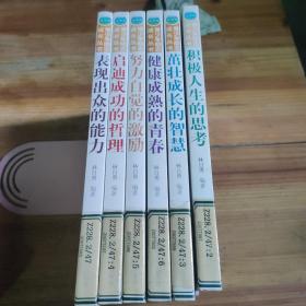 青少年勵(lì)志成長(zhǎng)叢書(shū) 6冊(cè)合售