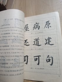 儿童书画教学60讲--书法部分