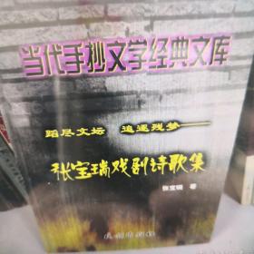 张宝瑞戏曲诗歌集