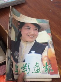 上影画报 1982 8