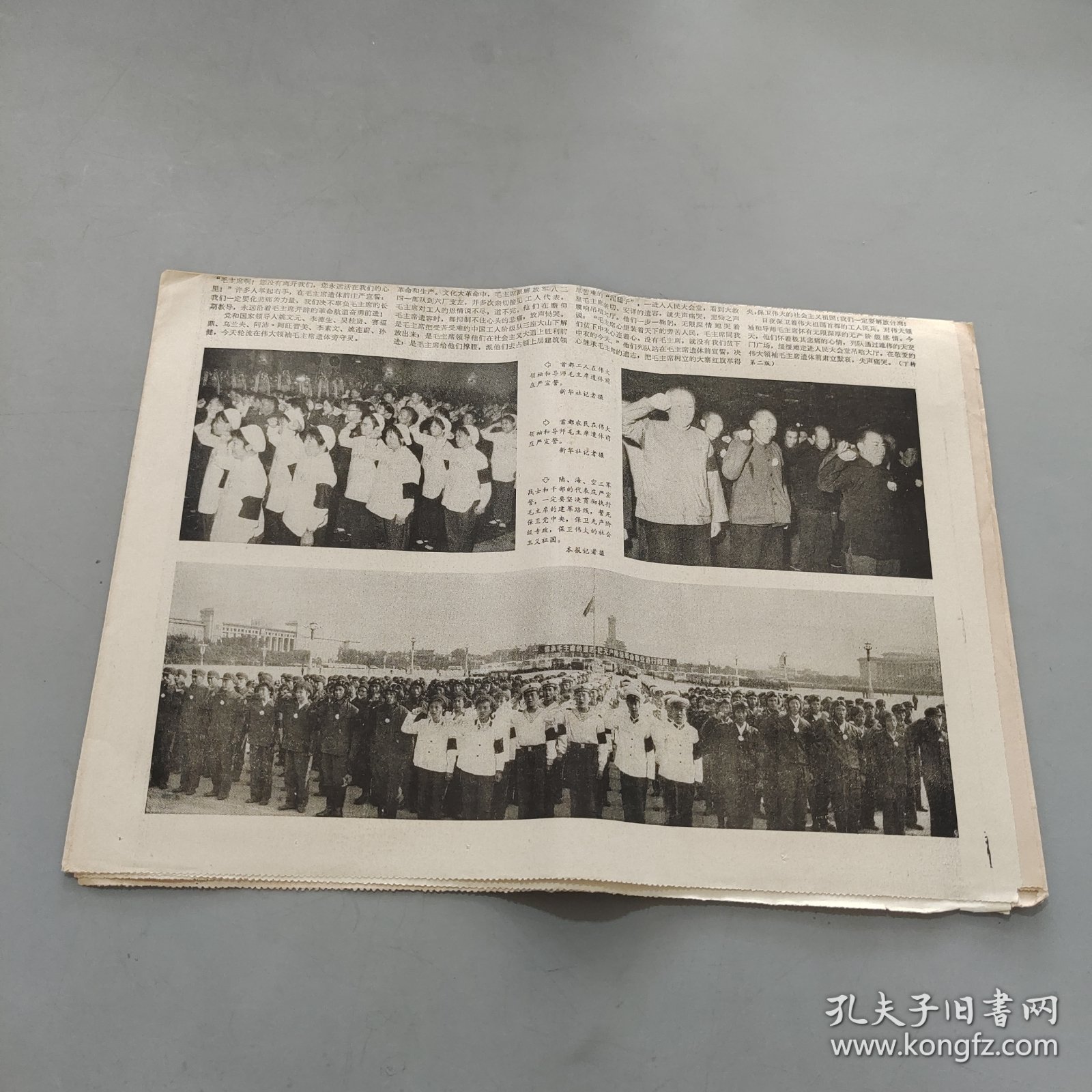解放军报1976.9.17-遵照伟大领袖毛主席嘱咐按既定方针办坚决把无产阶级革命事业进行到底