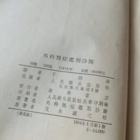 外科类症鉴别诊断