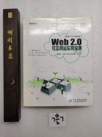 Web 2.0 社区网站实用宝典 有光盘