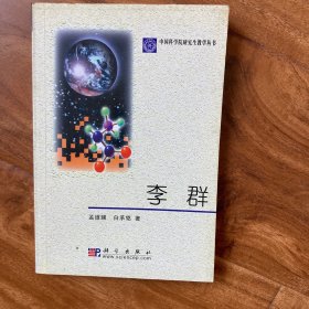 李群