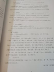 24个专业92个病种(中医诊疗方案)2017修订版