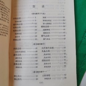 医宗金鉴