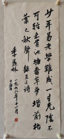 季羡林书法