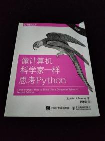 像计算机科学家一样思考Python 第2版