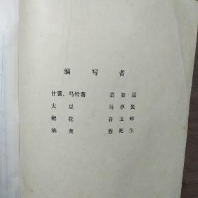 西北农学院【植保、农化、农经专业试用教材】《作物栽培学》上、下两册一套全，内容丰富，内页干净，品相好！