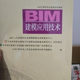 BIM建模应用技术