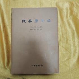 陇县原子头