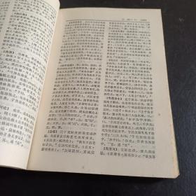 古书典故辞典 1984