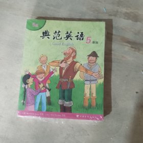 典范英语. 5