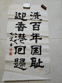 3：工程力学教育家，湖南省长沙县人1937年考入清华大学物理系，后转入西南联合大学。武汉大学土建学院教授。粟一凡（1917.4.29-2013.5.16）书法作品