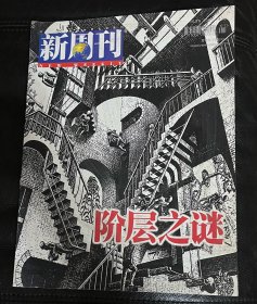 新周刊