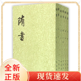 隋书(共6册)