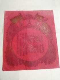 民国时期瑞美斋素食果品广告商标 双旗 （15.5x18cm）