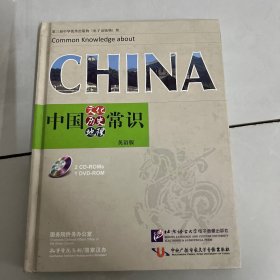 中国文化、历史、地理常识