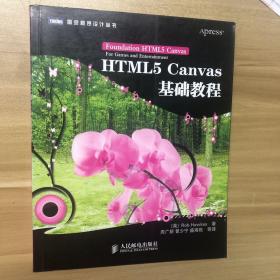 HTML5 Canvas基础教程