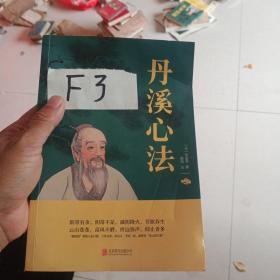 中华国学经典精粹--丹溪心法