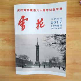 雪花（2017）
