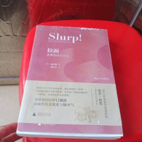 拉面：食物里的日本史：食物裏的日本史
