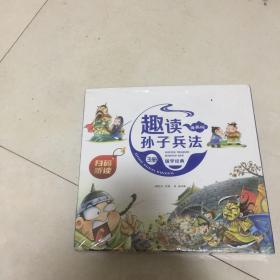 漫画版趣读孙子兵法 全3册 趣读趣解三十六计兵者秘诀谋略智慧 小学生课外阅读精装国学经典绘本 36计中国历史连环画故事书