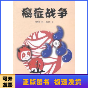 癌症战争