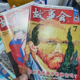 70-80-90的回忆 故事会 新故事 精品故事 百姓故事 故事林 白花悬念故事 中外故事 上海故事老杂志刊物（随机3本）老杂志