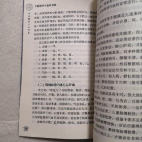 清宫太医传承文魁脉学与临床医案.，正版现货，实物拍照，扫码上书