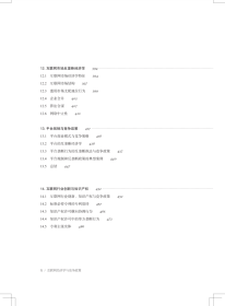 互联网经济学与竞争政策