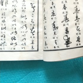 草书大字典 上中下 1983年一版一印 全三册