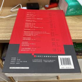 管理学原理（第3版）/21世纪工商管理系列教材·普通高等教育“十一五”国家级规划教材