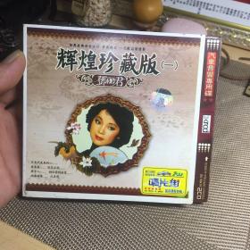 邓丽君辉煌珍藏版1。CD 两碟装。