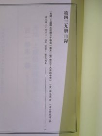 天一阁藏历代方志汇刊 第439 册 《无封面》［光绪］上虞县志校续五十卷首一卷末一卷（清）储家藻 修（清）徐致靖纂 清光绪二十四至二十五年（1898—1899）刻本 四三四—四四〇