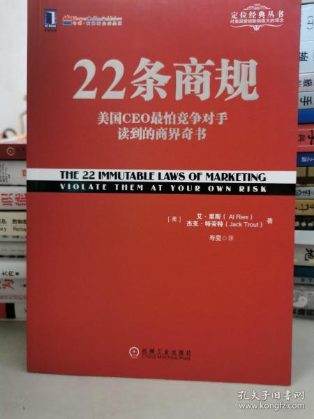 22条商规：美国CEO最怕竞争对手读到的商界奇书