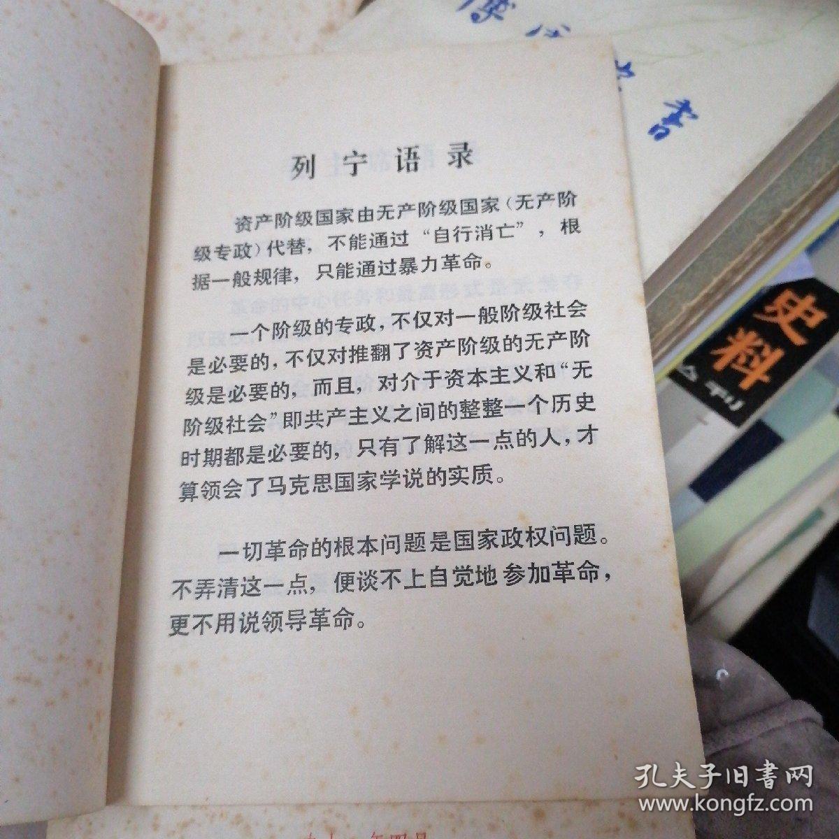 《反杜林论》介绍提要、《国家与革命》介绍提要名词解释、《共产党宣言》介绍提要名词解释   3本合售