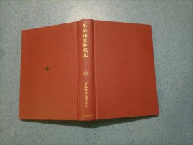 日本古典文学大系80：平安镰倉私家集（32开）精装