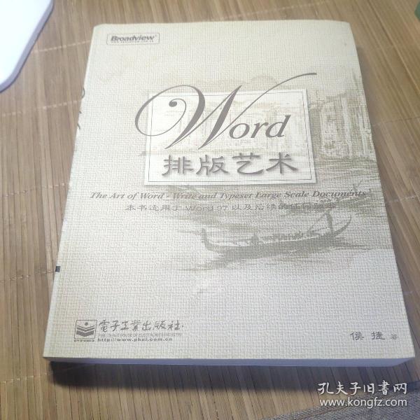 Word排版艺术