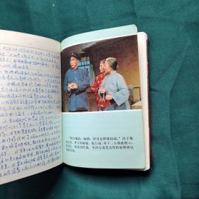 毛主席的革命文艺路线胜利万岁 笔记本