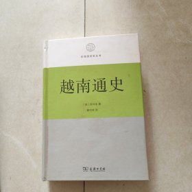 越南通史(区域国别史丛书)