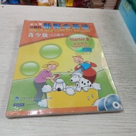 新概念英语青少版